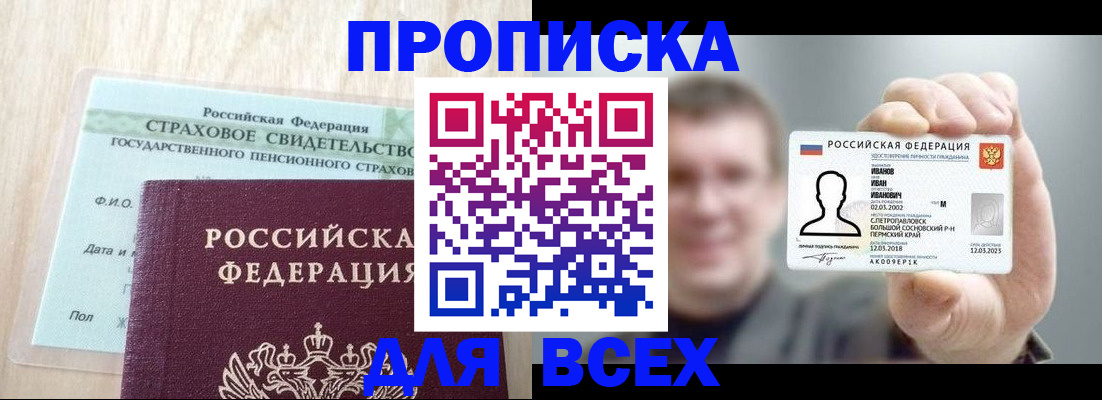 временная регистрация в Меленках