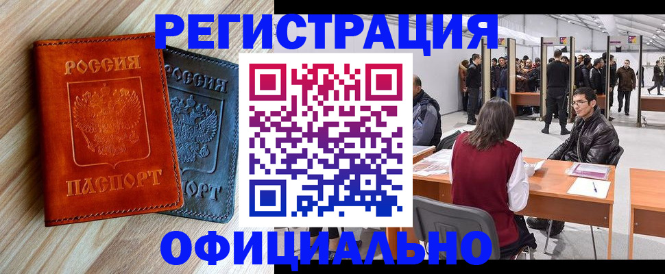 временная регистрация гарантия в Меленках